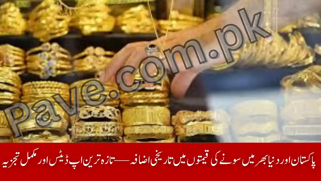 Record-Breaking Gold Rates in Pakistan & Globally Today: Latest Updates and Analysis 1 Record-Breaking Gold Rates in Pakistan