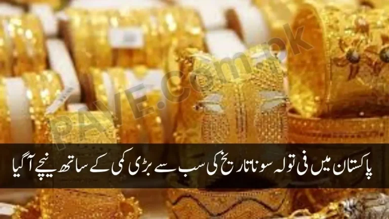Big News: Record Price Drop in Gold Rate Per Tola in Pakistan Today 9 Record Price Drop in Gold Rate Per Tola in Pakistan Today