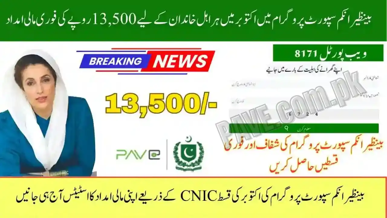 Today News: BISP 8171 Status Check — Is Your Payment Approved? 1 Today News BISP 8171 Status Check — Is Your Payment Approved