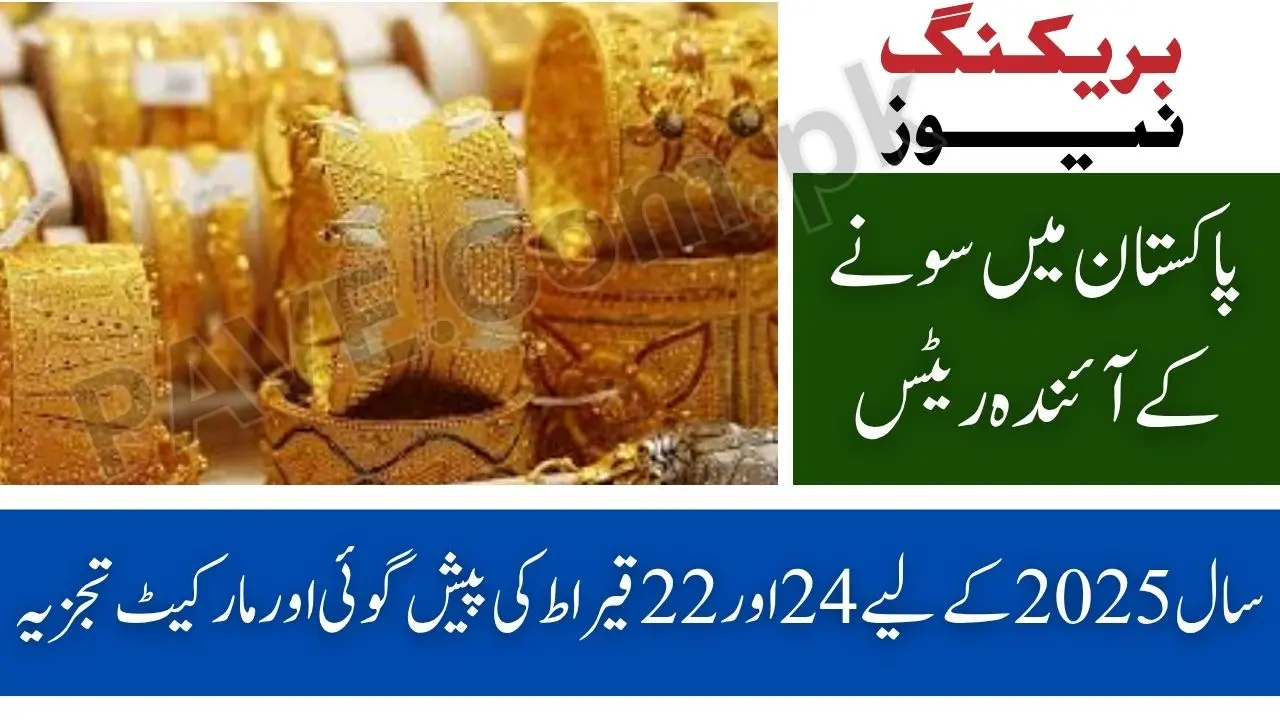 Upcoming Gold Rate in Pakistan – 24K & 22K Forecast 2025 1 Upcoming Gold Rate in Pakistan