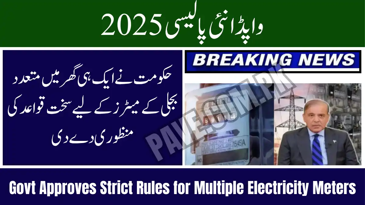WAPDA New Policy 2025: Govt Approves Strict Rules for Multiple Electricity Meters 1 WAPDA New Policy 2025 Govt Approves Strict Rules for Multiple Electricity Meters