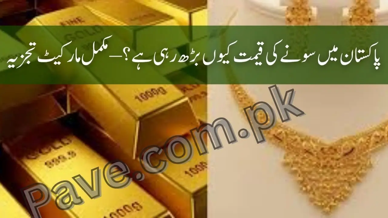 Why Gold Price is Increasing in Pakistan? Full Market Analysis 2025 1 Why Gold Price is Increasing in Pakistan