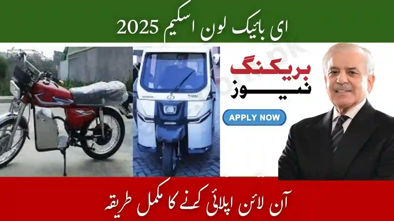How to Apply for the Government E-Bike Loan Scheme Online in Pakistan 1 Apply Government E-Bike Loan Scheme Pakistan