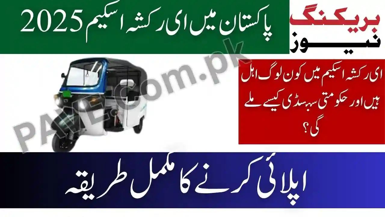 E-Rickshaw Scheme in Pakistan