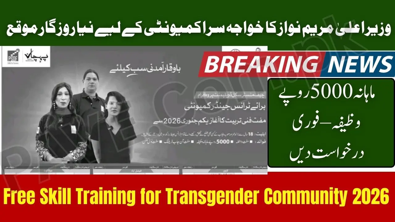 Breaking News: CM Maryam Nawaz Launches Free Skill Development Program for Transgender Community 2026 1 Free Skill Development Program for Transgender Community 2026
