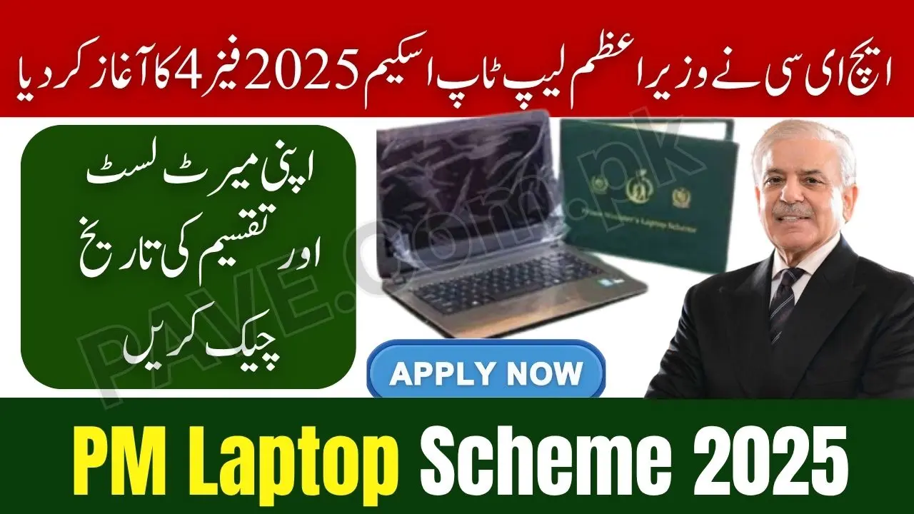 HEC Announces PM Laptop Scheme 2025 Phase 4