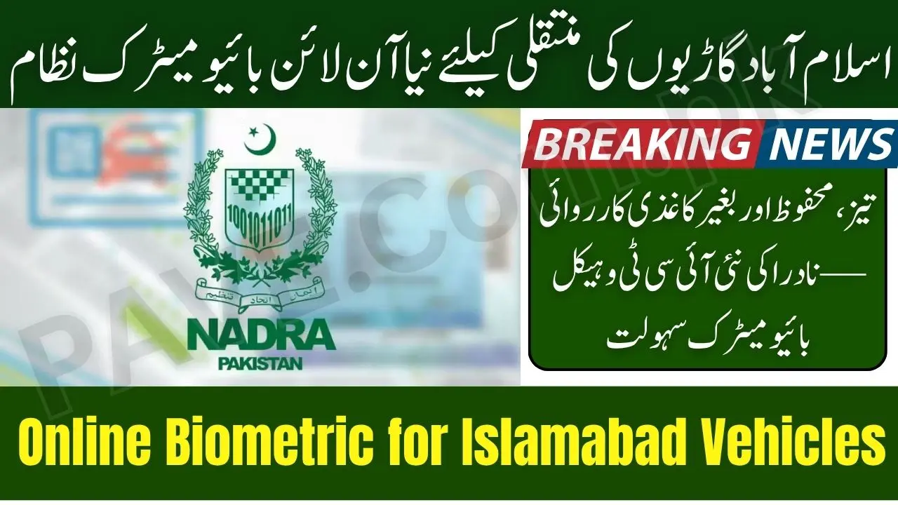 Breaking News: NADRA Launches Online Biometric Verification for Islamabad Vehicle Transfers 1 NADRA Launches Online Biometric Verification for Islamabad Vehicle Transfers