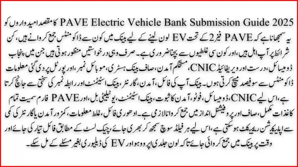 PAVE Electric Vehicle Bank Submission Guide 2025 – Important Requirements 6 PAVE EV Bank Verification Process