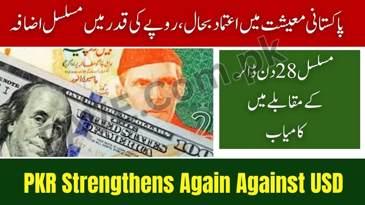 Rupee Gains for 28th Straight Day Against US Dollar – PKR Strengthens Further (Nov 2025 Update) 1 Rupee Gains for 28th Straight Day Against US Dollar