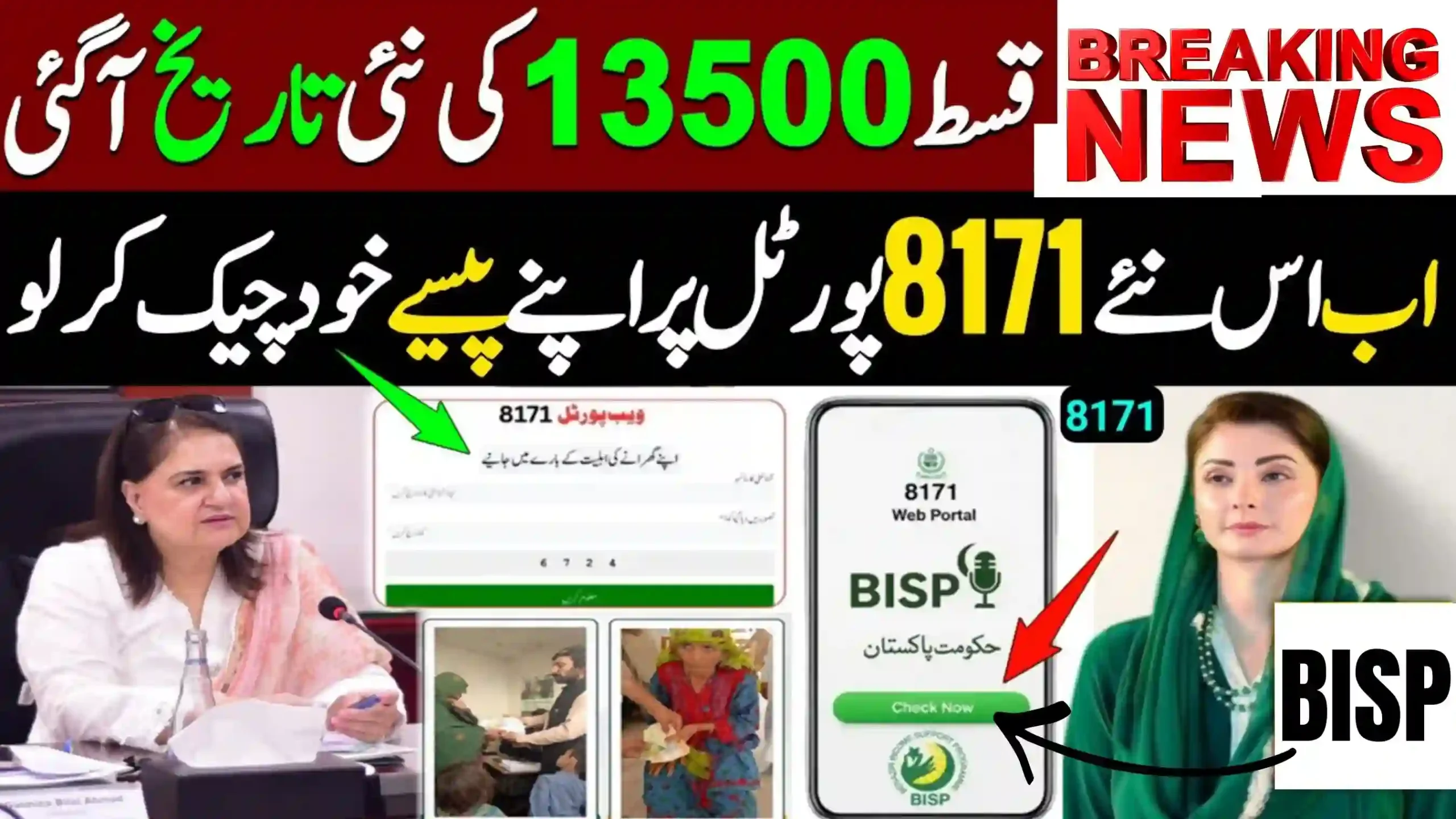 8171 BISP Payment Check by CNIC – Latest Status Update 1 8171 BISP Payment Check by CNIC