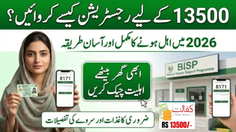 Benazir Kafalat Program January 2026 – Fresh Registration & Payment Details 2 Benazir Kafalat Program January 2026 – Fresh Registration & Payment Details