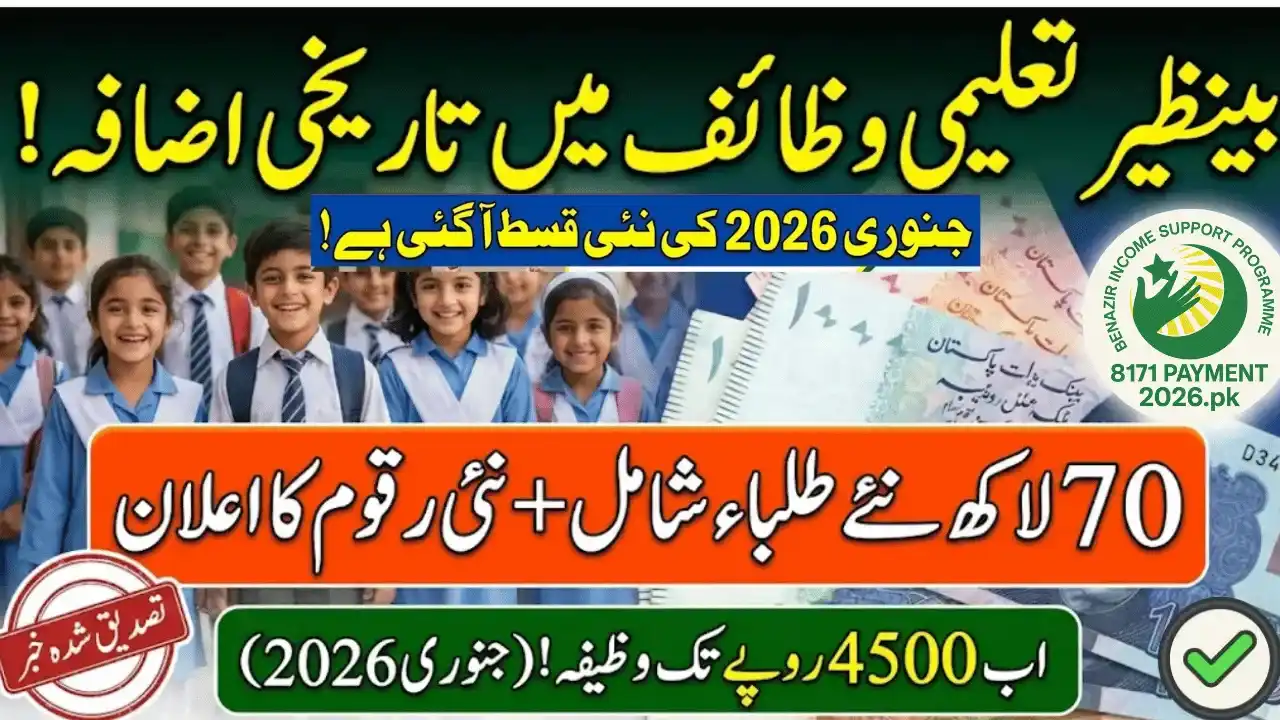 Benazir Taleemi Wazaif January 2026 – New Stipend Rates & Verification Process 1 Benazir Taleemi Wazaif January 2026 – New Stipend Rates & Verification Process