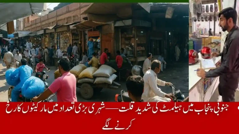 South Punjab Struggles With Helmet Shortage — Riders Rush to Markets