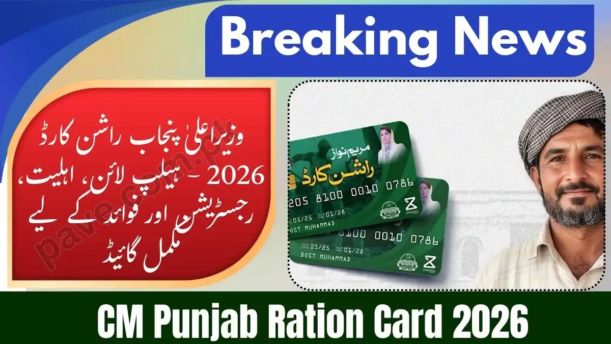 CM Punjab Ration Card 2026 – Complete Guide to Helpline, Eligibility, Registration 1 CM Punjab Ration Card 2026 – Complete Guide to Helpline, Eligibility, Registration