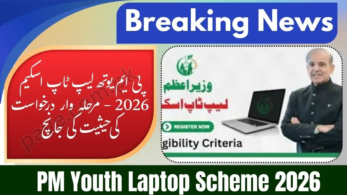 PM Youth Laptop Scheme 2026 – Step-by-Step Application Status Check 1 PM Youth Laptop Scheme 2026 – Step-by-Step Application Status Check