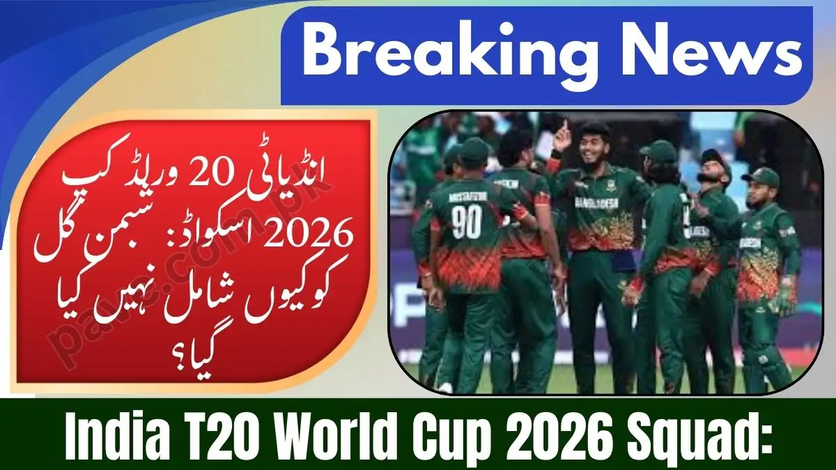 ICC Announced Team Who will replace Bangladesh in T20 WorldCup if Bangladesh Team Doesn't Travel to India 1 ICC Announced Team Who will replace Bangladesh in T20 WorldCup if Bangladesh Team Doesn't Travel to India