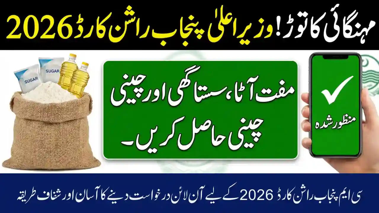 Apply for CM Punjab Ration Card 2026 Complete Beneficiary Guide 1 Apply for CM Punjab Ration Card 2026 Complete Beneficiary Guide