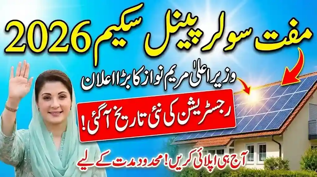 CM Punjab Solar Panel Scheme Online Apply 2026 – New Registration Started