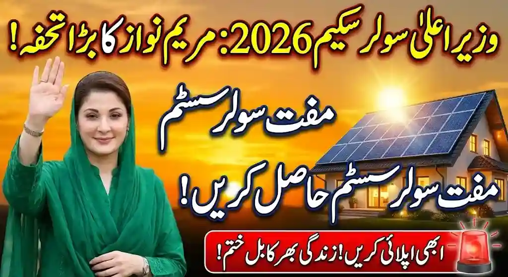 CM Solar Scheme 2026 Registration Required Documents For Applicants 1 CM Solar Scheme 2026 Registration Required Documents For Applicants