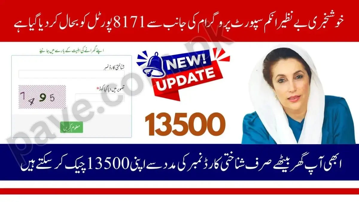 8171 Web Portal Updated – Check BISP October Payment Status 1 8171 Web Portal Updated – Check BISP October Payment Status