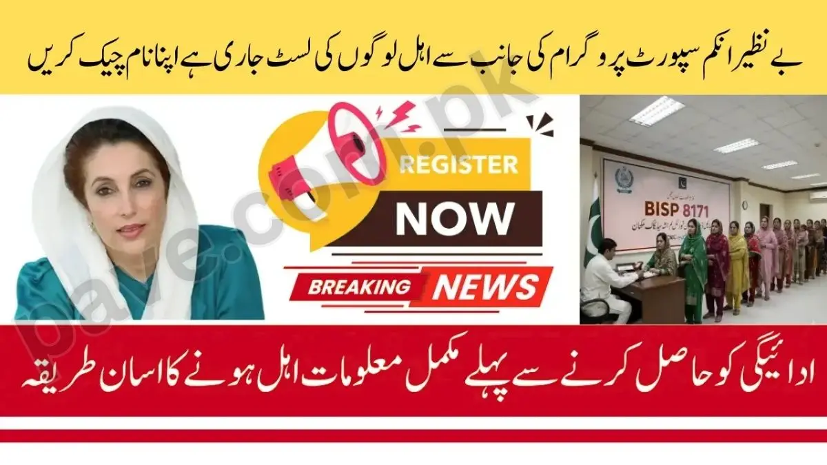 BISP 8171 February 2026 Payment List Released – CNIC Check Online 1 BISP 8171 February 2026 Payment List Released – CNIC Check Online