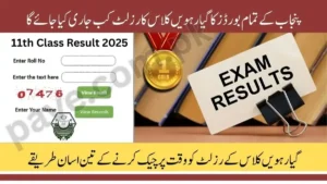 HSSC Part 1 Result 2025 Date & Time Confirmed – Full Details 7 HSSC Part 1 Result 2025 Date & Time Confirmed – Full Details