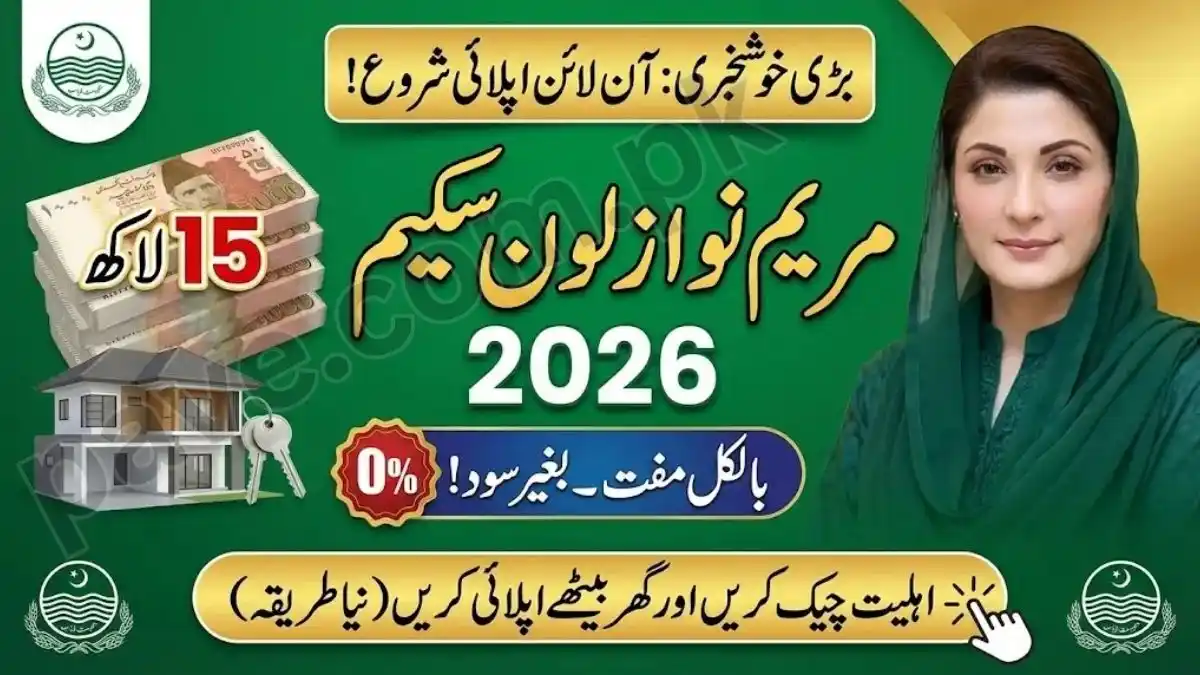 Maryam Nawaz 15 Lakh Loan 2026: Complete Registration Process & Eligibility Guide 1 Maryam Nawaz 15 Lakh Loan 2026: Complete Registration Process & Eligibility Guide