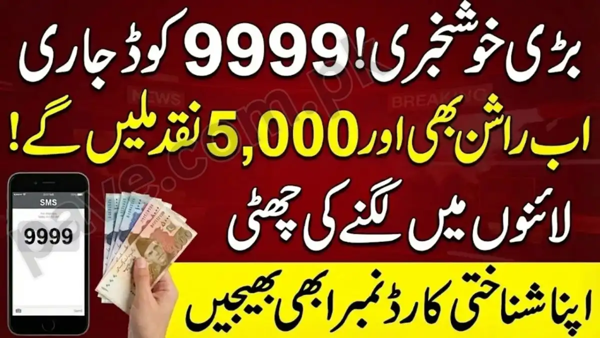 How to Check Eligibility for 9999 Ramzan Package 2026