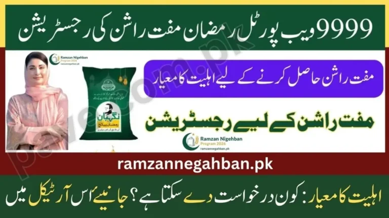 9999 CNIC Check Online – Ramzan Package 2026 Update
