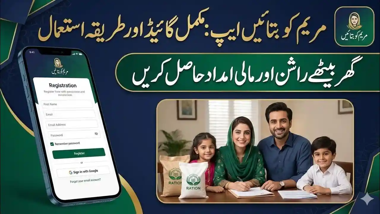 Maryam Ko Batayein App: How to Create Documents and Set a Password 1 Maryam Ko Batayein App