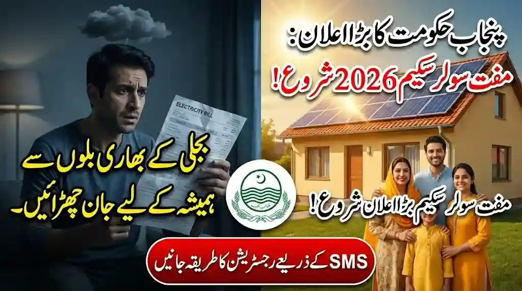 Punjab Government Announced Free Solar Scheme Registration Via 8800 SMS Code 1 Punjab Government Announced Free Solar Scheme Registration Via 8800 SMS Code