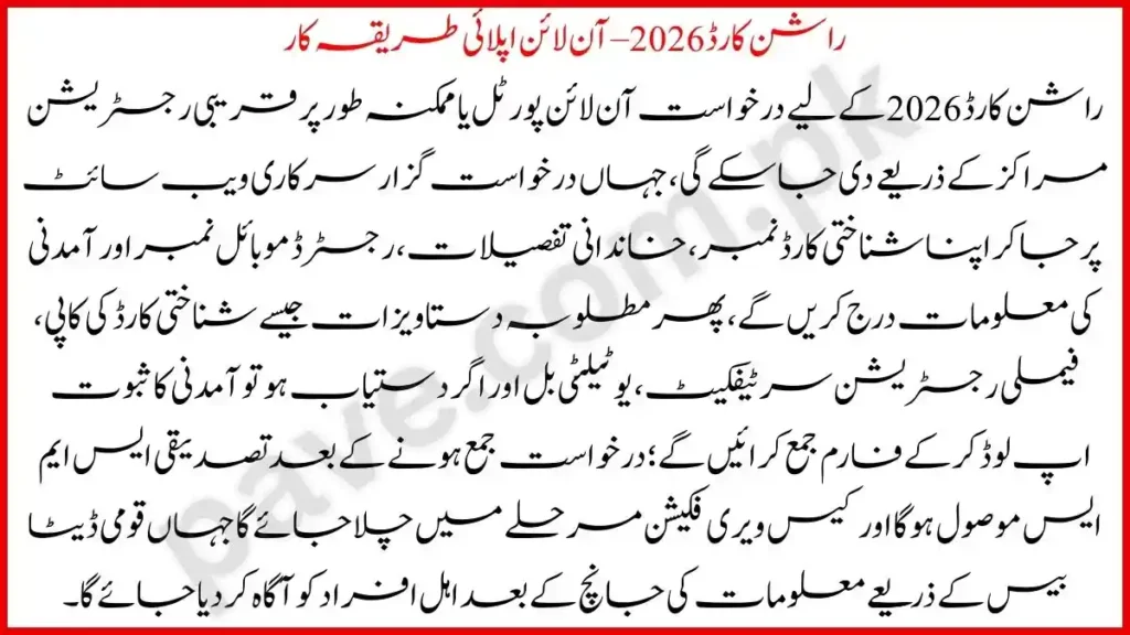 Rashan Card Scheme 2026 Pakistan – Registration & Eligibility Guide 4 Rashan Card 2026 – Online Apply Procedure (راشن کارڈ 2026 آن لائن اپلائی طریقہ کار)