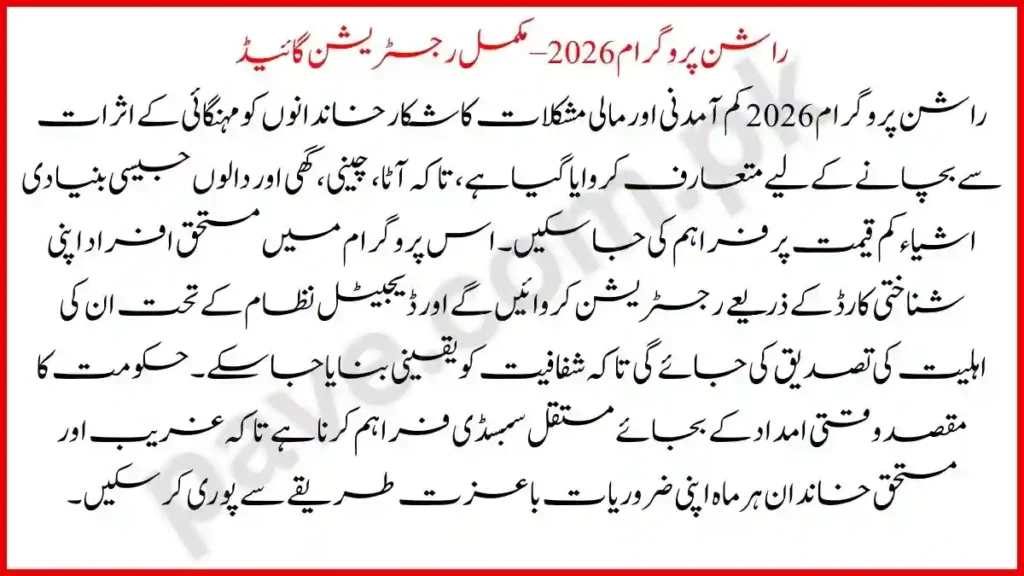Rashan Card Scheme 2026 Pakistan – Registration & Eligibility Guide 2 Rashan Program 2026 – Complete Registration Guide