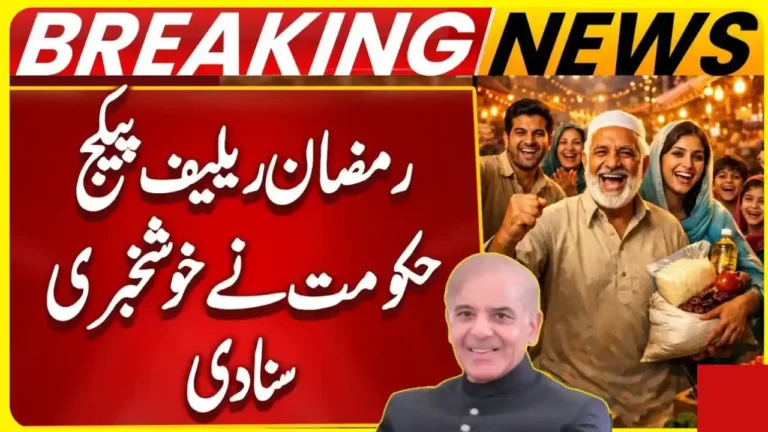 Rs 13,000 Ramzan Relief Package Approved to Support Low-Income Families 6 Rs 13,000 Ramzan Relief Package Approved to Support Low-Income Families
