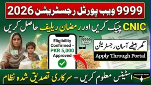 Ramzan Package 2026 Pakistan – Send CNIC to 9999 & Get Assistance