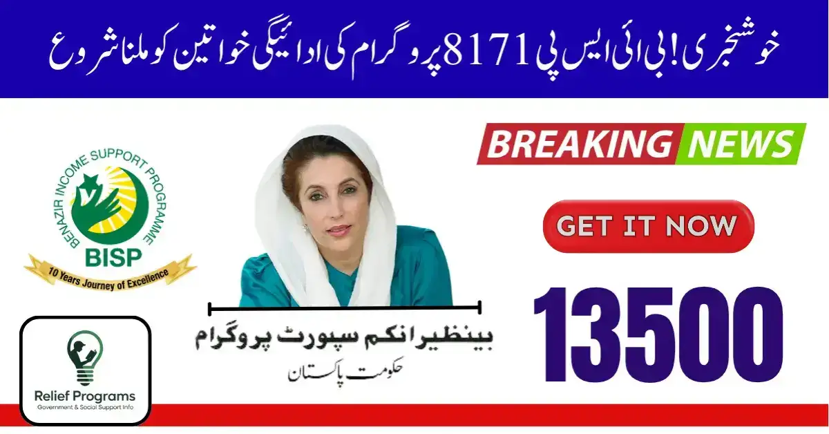 Breaking: 8171 Payment Date for 2026 Confirmed: When is the PKR 13500 Payment Coming This Month?