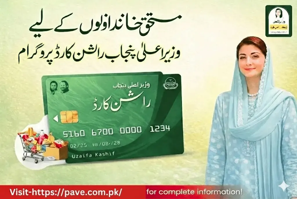 Rashan Card Scheme 2026 Pakistan – Registration & Eligibility Guide 8 راشن رجسٹریشن 2026 پنجاب تازہ اپڈیٹ