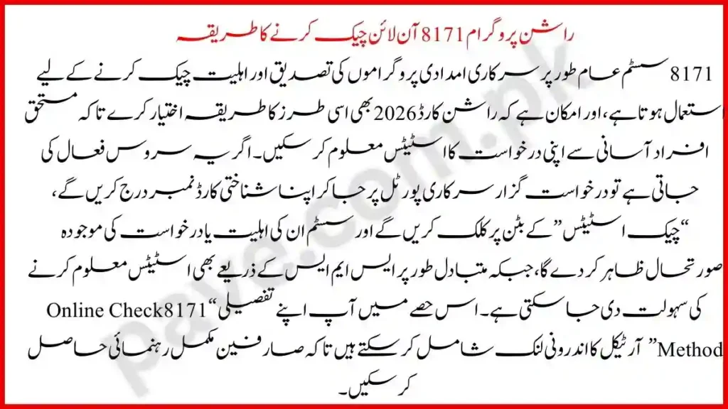 Rashan Card Scheme 2026 Pakistan – Registration & Eligibility Guide 5 راشن پروگرام 8171 آن لائن چیک کرنے کا طریقہ