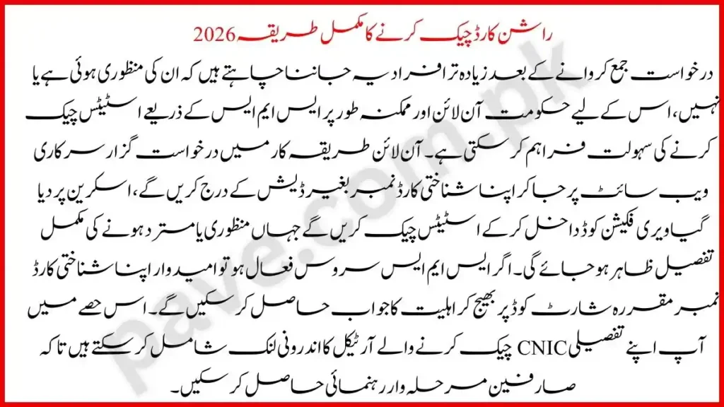 Rashan Card Scheme 2026 Pakistan – Registration & Eligibility Guide 6 راشن کارڈ چیک کرنے کا مکمل طریقہ 2026